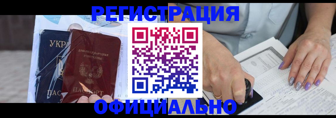 прописка для работы в Дегтярске